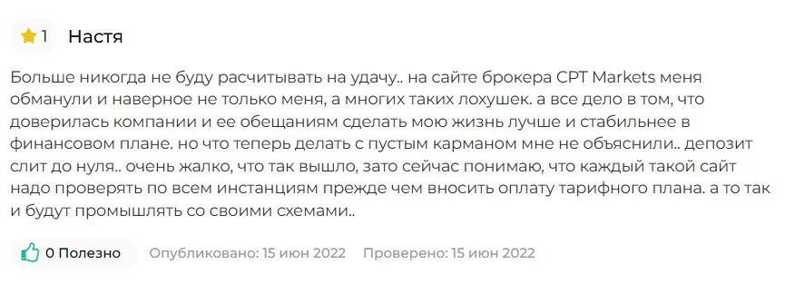 CPT Markets_1 скрин