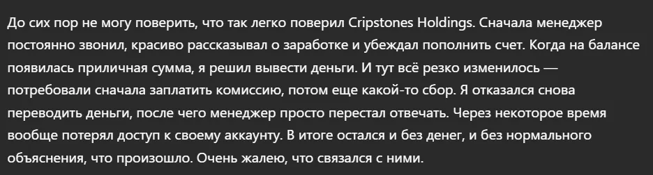 Cripstones Holdings_1 скрин