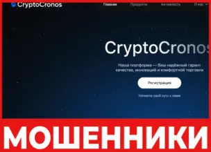 CryptoCronos лиццевая сторона скрин