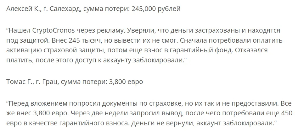 CryptoCronos_1 скрин