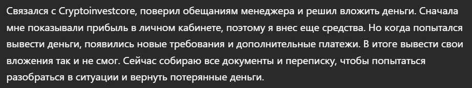 Cryptoinvestcore_1 скрин