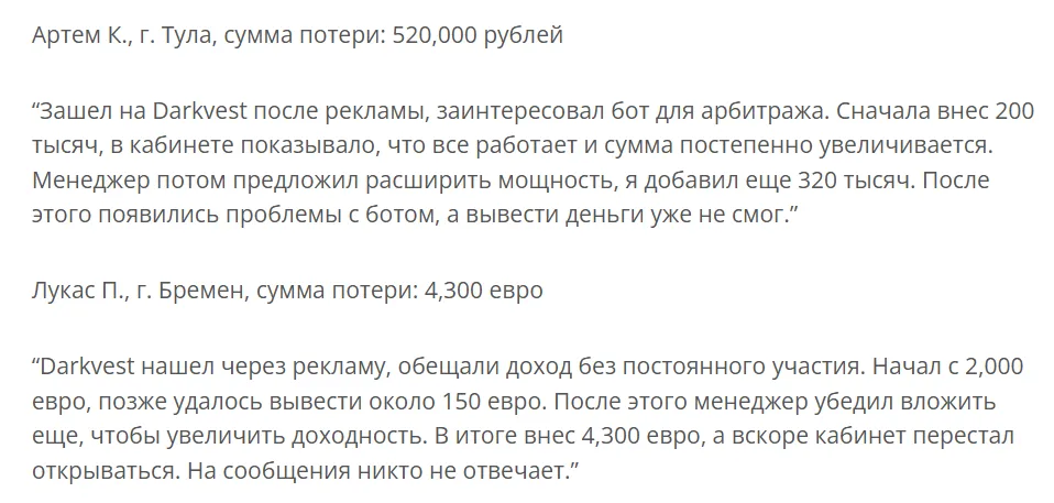 Darkvest_1 скрин