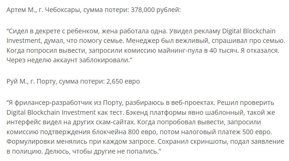 Digital Blockchain Investment_1 скрин