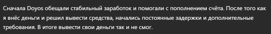 Doyos_1 скрин