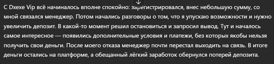 Dxexe Vip_1 скрин