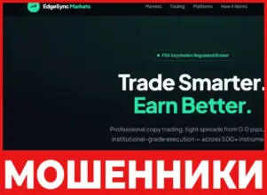 EdgeSync Markets лицевая сторона скрин