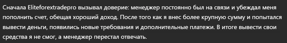Eliteforextradepro_1 скрин