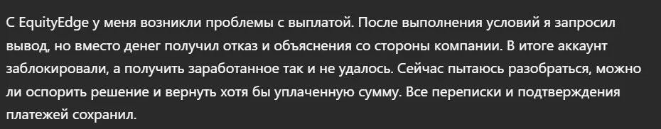 EquityEdge_1 скрин