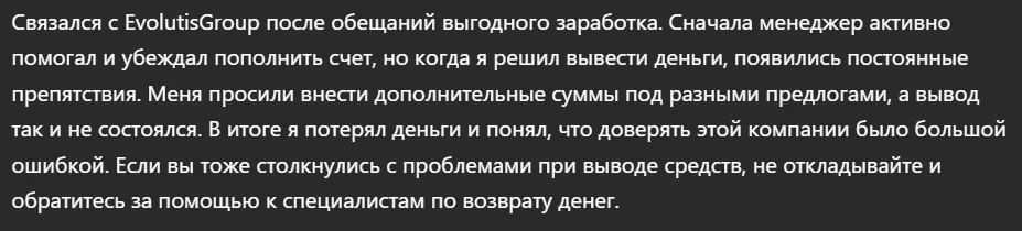 EvolutisGroup_1 скрин