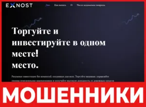 Exnost лицевая сторона скрин