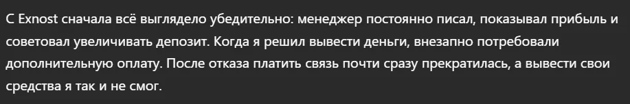 Exnost_1 скрин