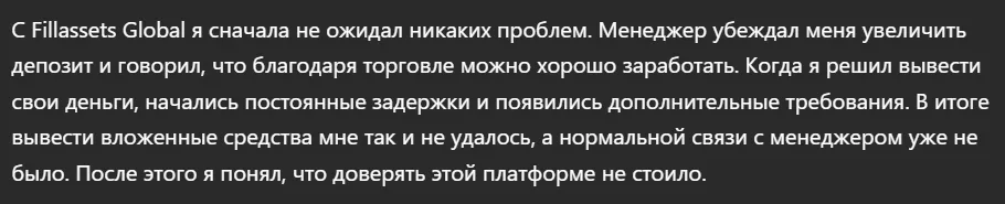 Fillassets Global_1 скрин