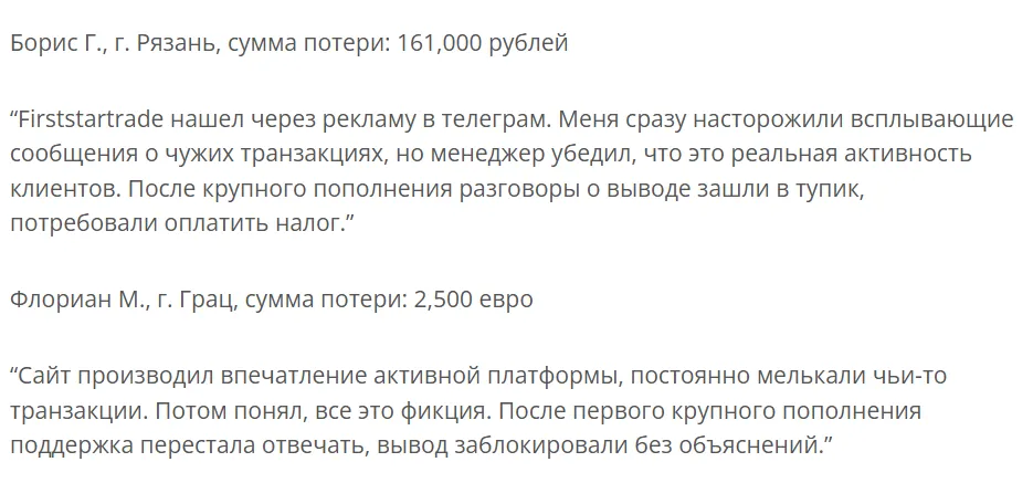 Firststartrade_1 скрин
