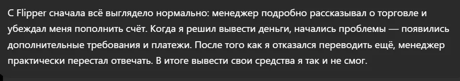 Flipper_1 cкрин