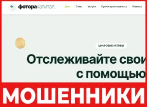 Foteracapital лицевая сторона скрин