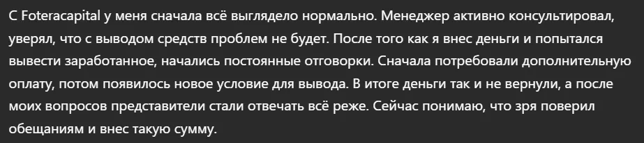 Foteracapital_1 скрин