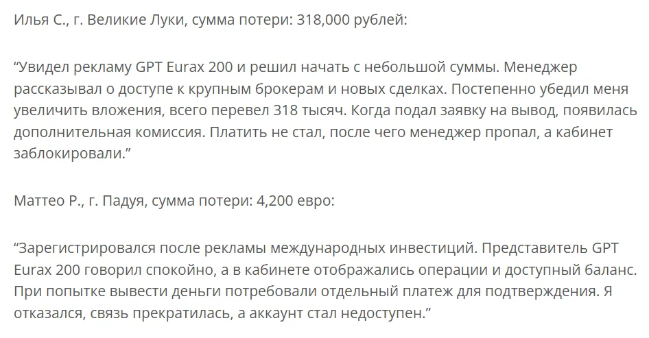 GPT Eurax 200_1 скрин