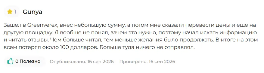 Greenverex_1 скрин