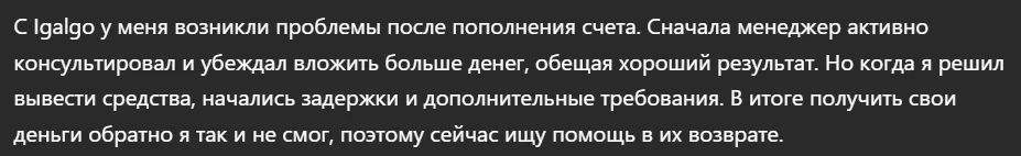 Igalgo_1 скрин