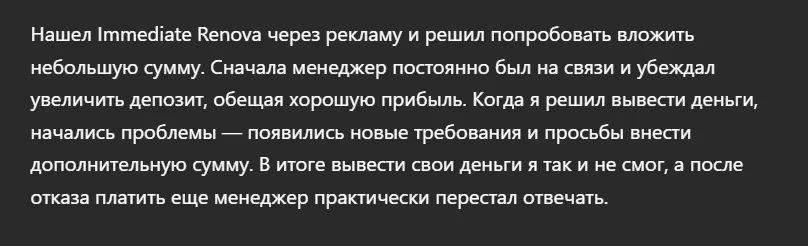 Immediate Renova_1 скрин