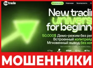 IzaTrade лицевая сторона скрин