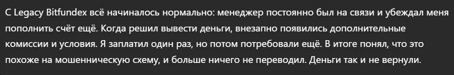 Legacy Bitfundex_1 скрин