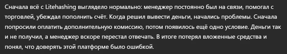Litehashing_1 скрин