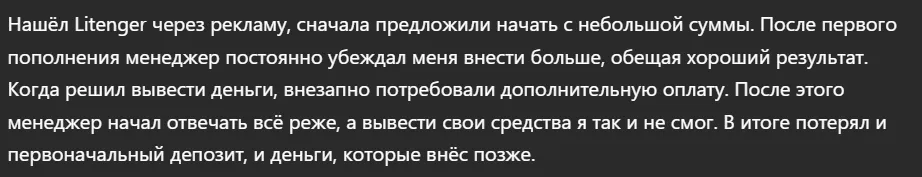 Litenger_1 скрин