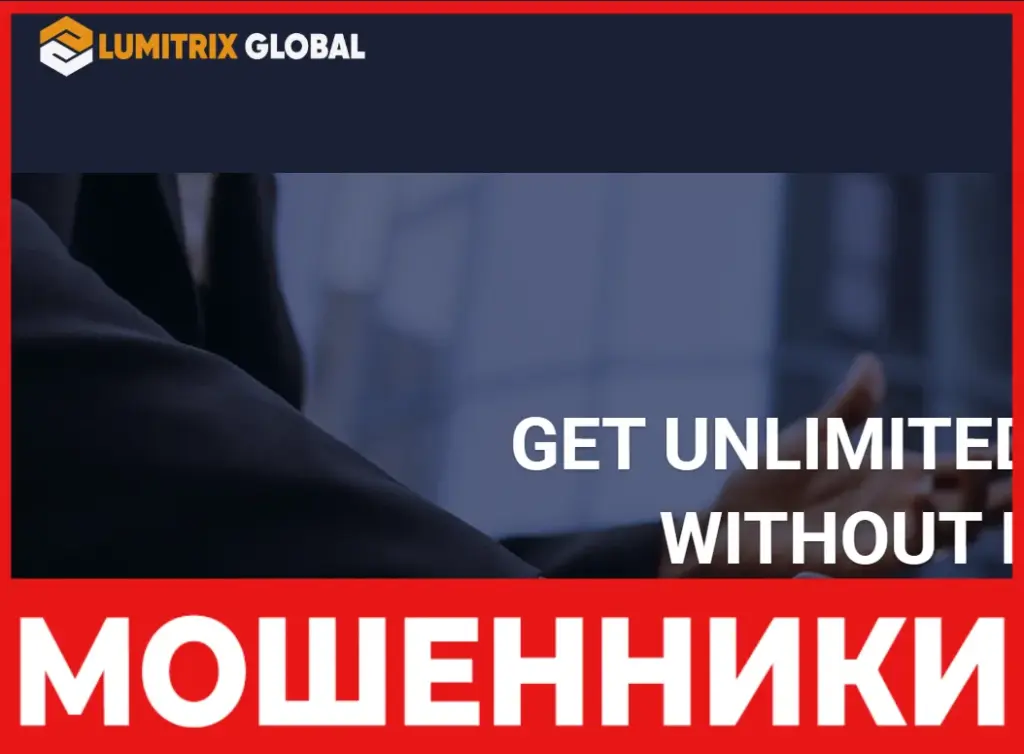 Lumitrixglobal лицевая сторона скрин