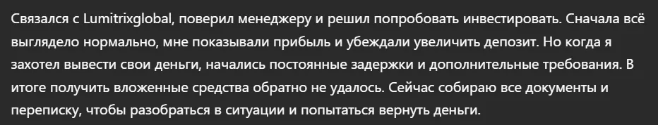 Lumitrixglobal_1 скрин