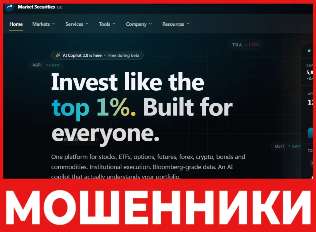Marketsecuritiesllc лицевая сторона скрин