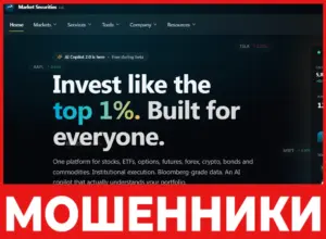 Marketsecuritiesllc лицевая сторона скрин