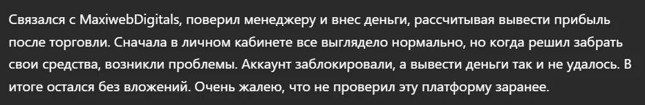 MaxiwebDigitals_1 скрин