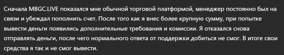 MBGC.LIVE_1 скрин