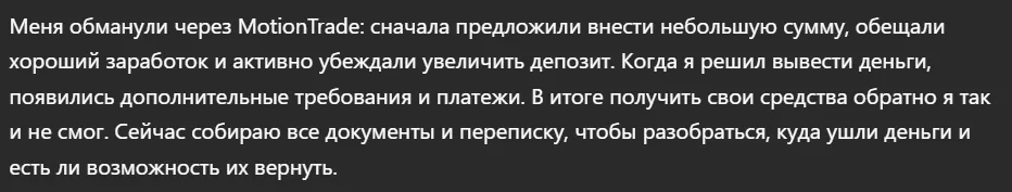 MotionTrade_1 скрин