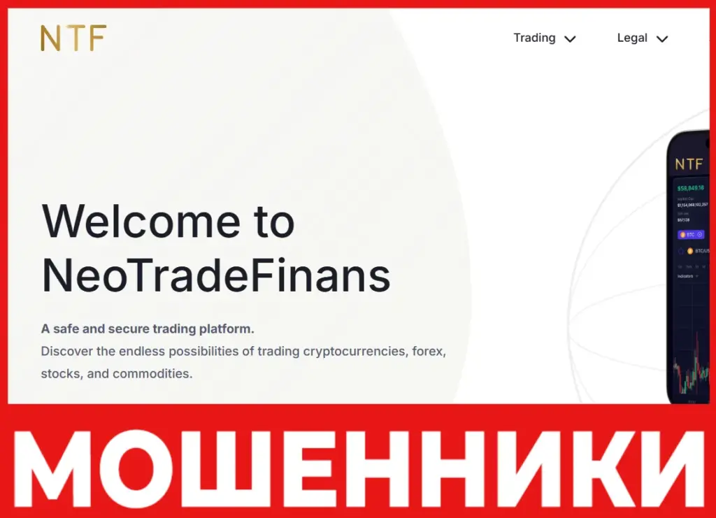 NeoTradeFinans лицевая сторона скрин