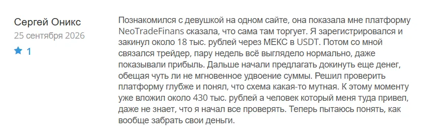 NeoTradeFinans_1 скрин