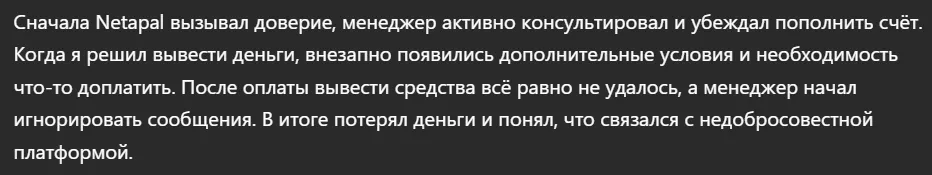 Netapal_1 скрин