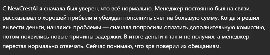 NewCrestAI_1 скрин