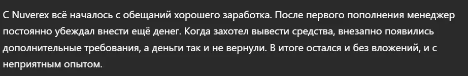 Nuverex_1 скрин