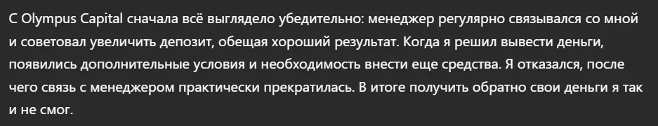 Olympus Capital_1 скрин