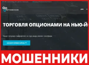 Optionschain лицевая сторона скрин