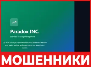 PARADOXINVESTING лицевая сторона скрин