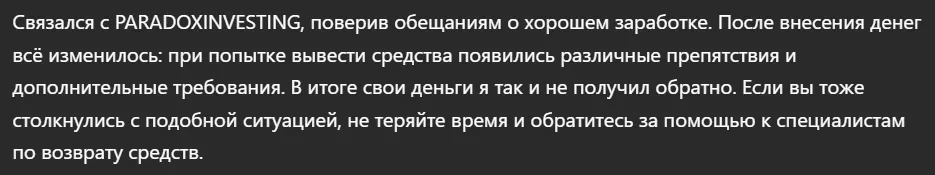 PARADOXINVESTING_1 скрин