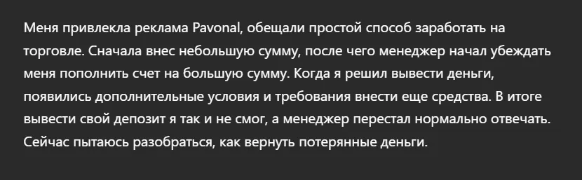 Pavonal_1 скрин