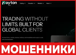 Payton Trade лицевая сторона скрин