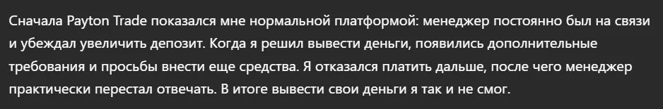 Payton Trade_1 скрин