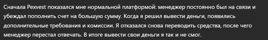 Pexvest_1 скрин