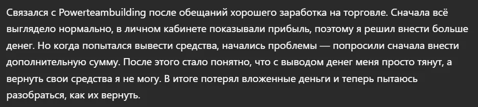 Powerteambuilding_1 скрин