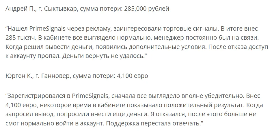 PrimeSignals_1 скрин